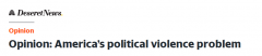 【世界说】美媒：美国政治暴力日常化趋势引人担忧 枪支令情况愈发糟糕